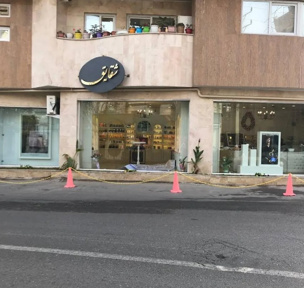 فروشگاه لوازم آرایشی و عطریات شقایق - تصویر 2