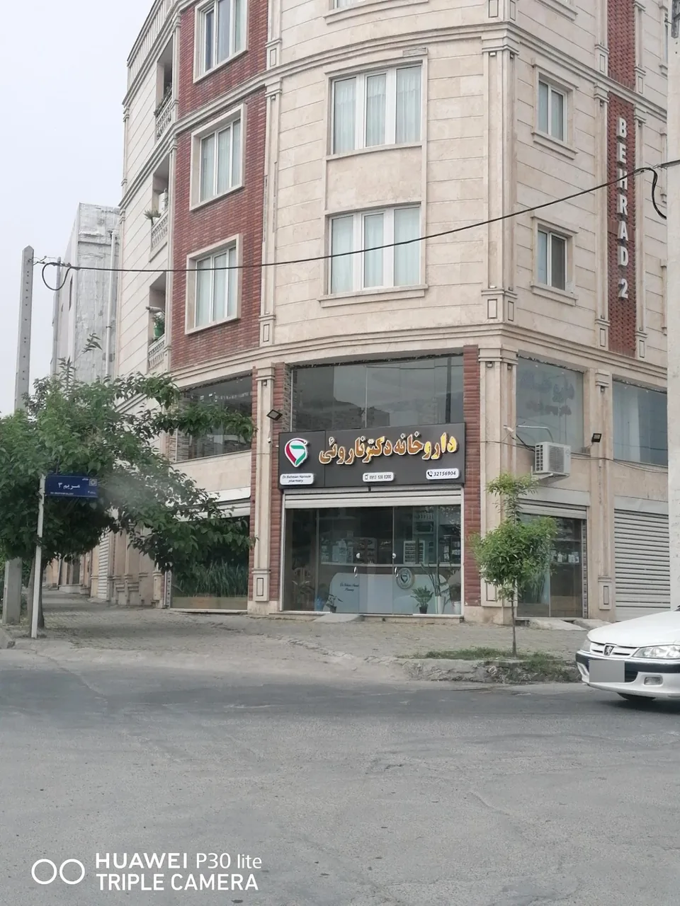 داروخانه دکتر ناروئی - تصویر 2