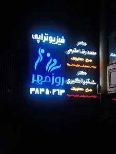 فیزیوتراپی نیکاد