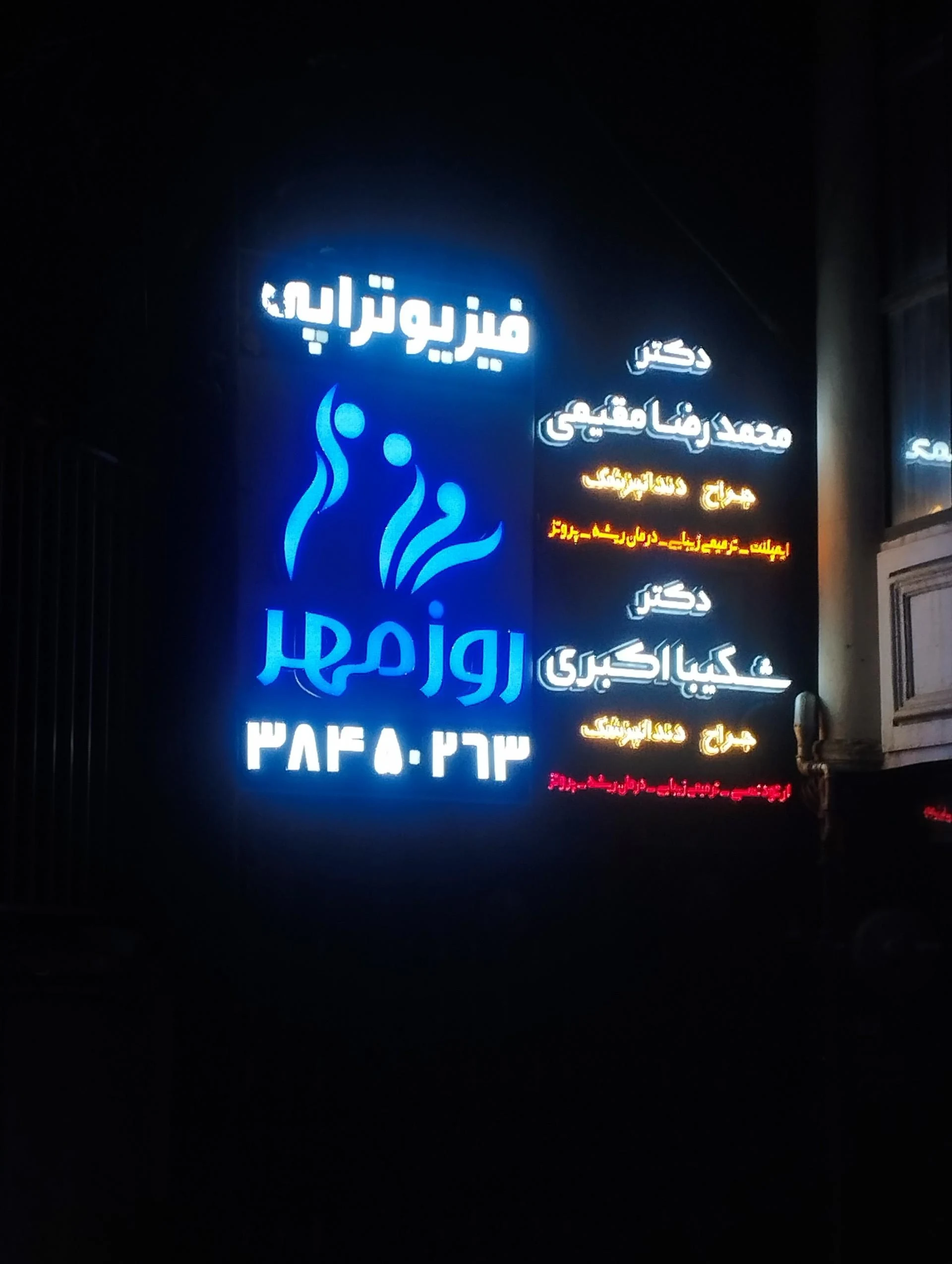 فیزیوتراپی نیکاد - فیزیوتراپی در مشهد