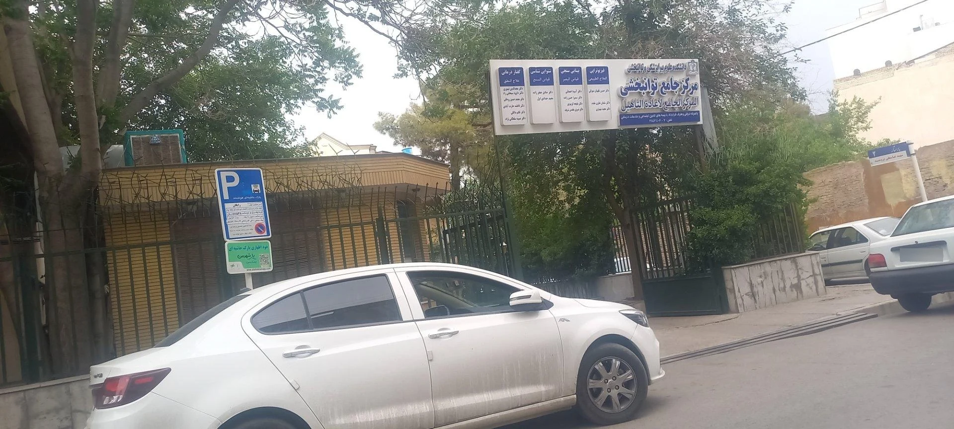 فیزیوتراپی نیکاد - فیزیوتراپی در مشهد - تصویر 2