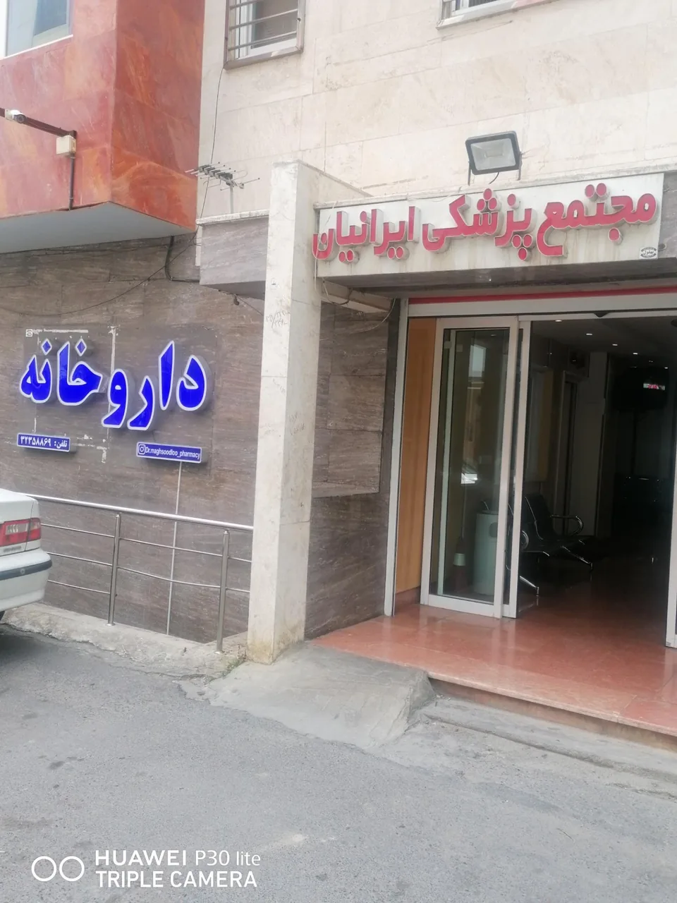 داروخانه دکتر سعیده مقصودلو - تصویر 5