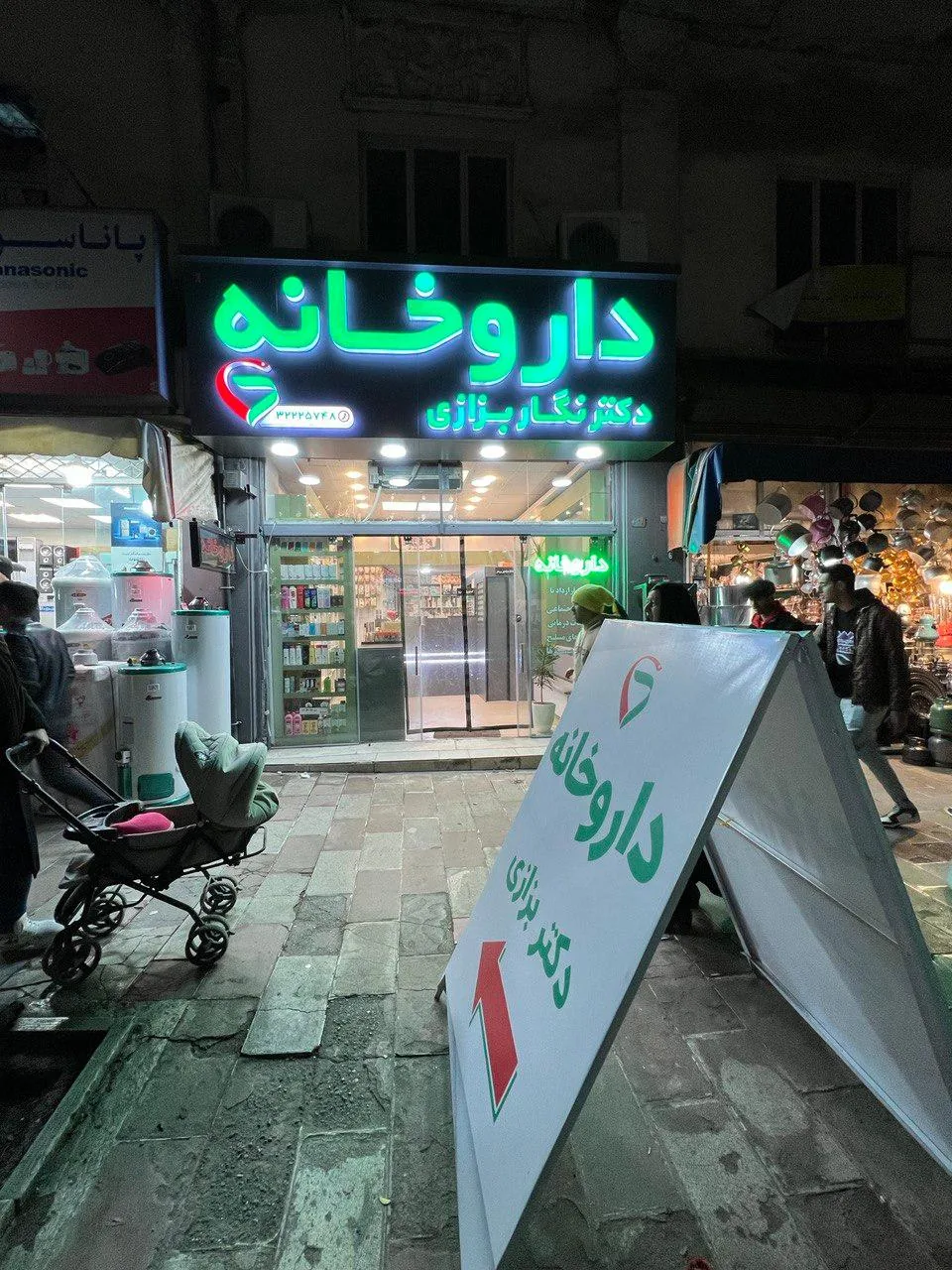 داروخانه دکتر نگار بزازی - تصویر 2