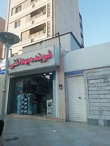 فروشگاه شوینده بهداشتی