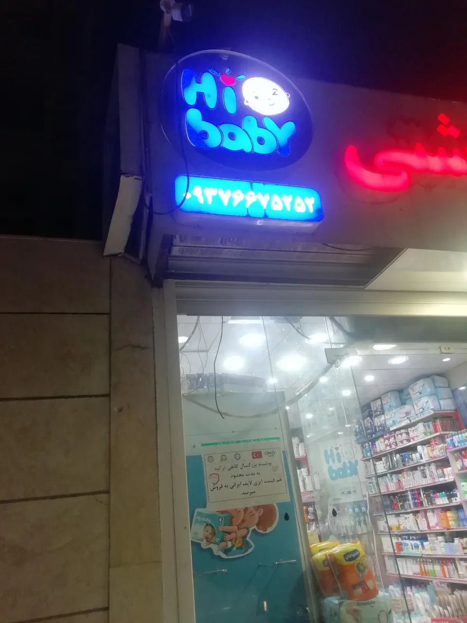 فروشگاه شوینده بهداشتی - تصویر 2