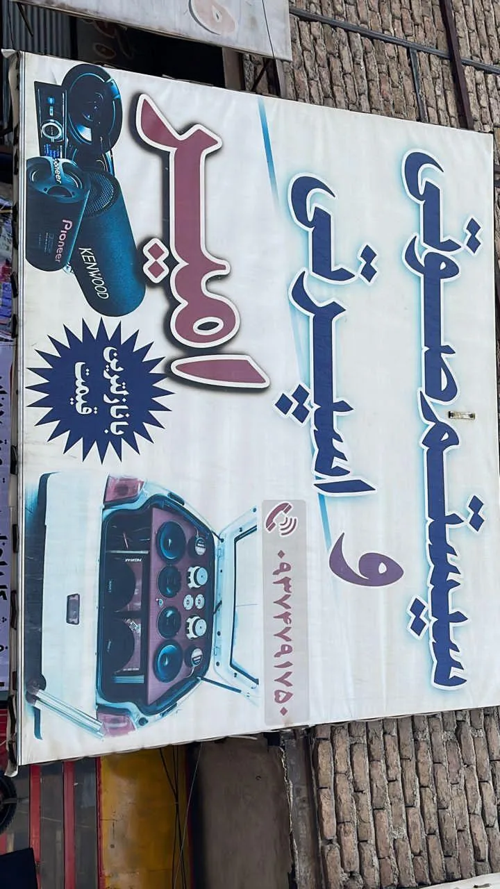 امیر سیستم