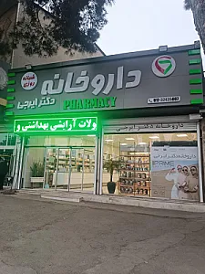 داروخانه دکتر ایرجی