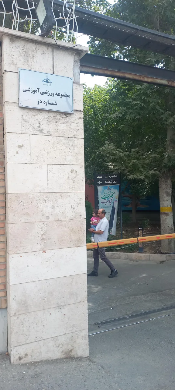 باشگاه شماره دو نفت ستارخان - تصویر 2