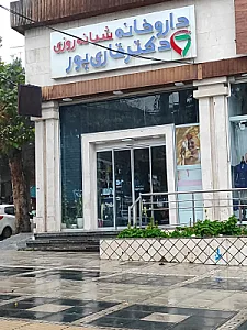 داروخانه دکتر قاری پور