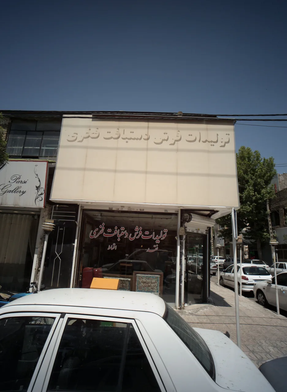 فرش فخری - تصویر 2