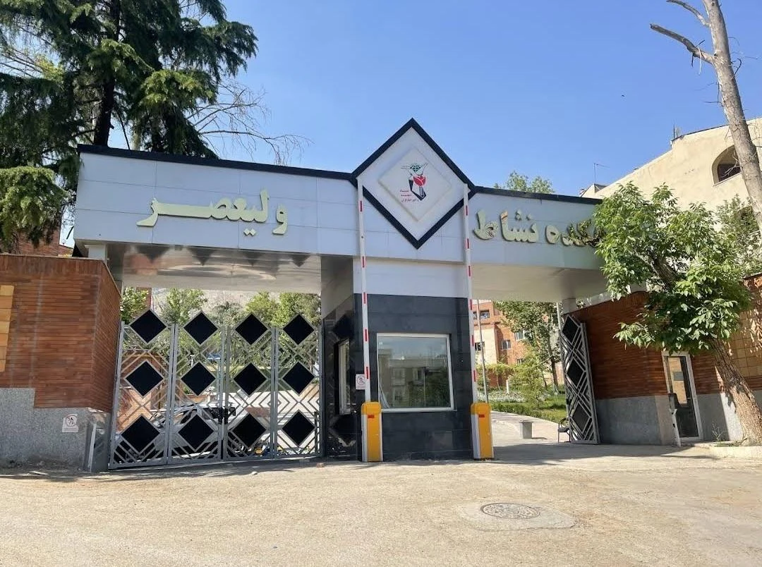 دهکده نشاط - مجموعه و سالن ورزشی در تهران - تصویر 2