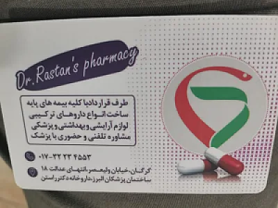 داروخانه دکتر راستین