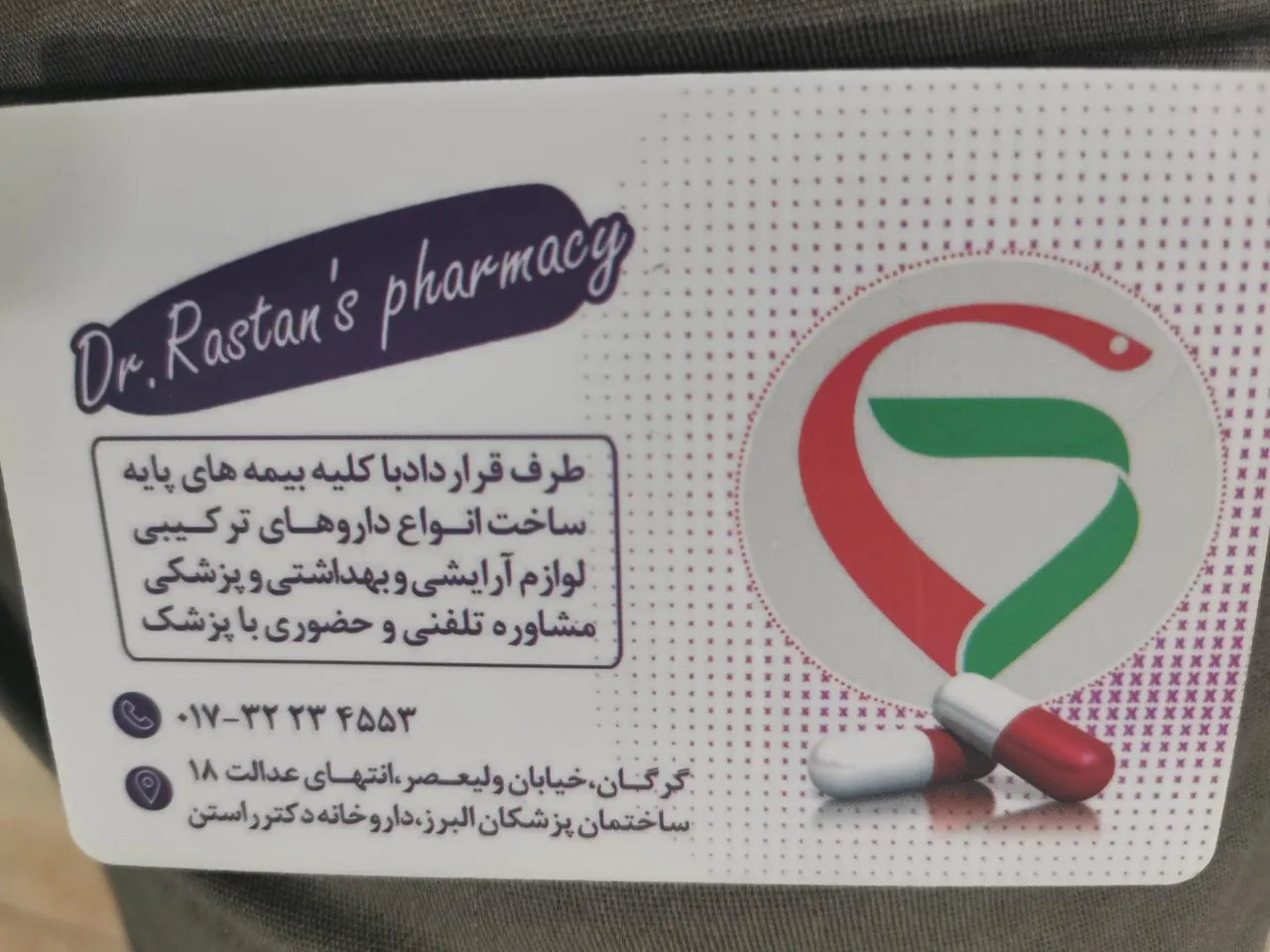 داروخانه دکتر راستین