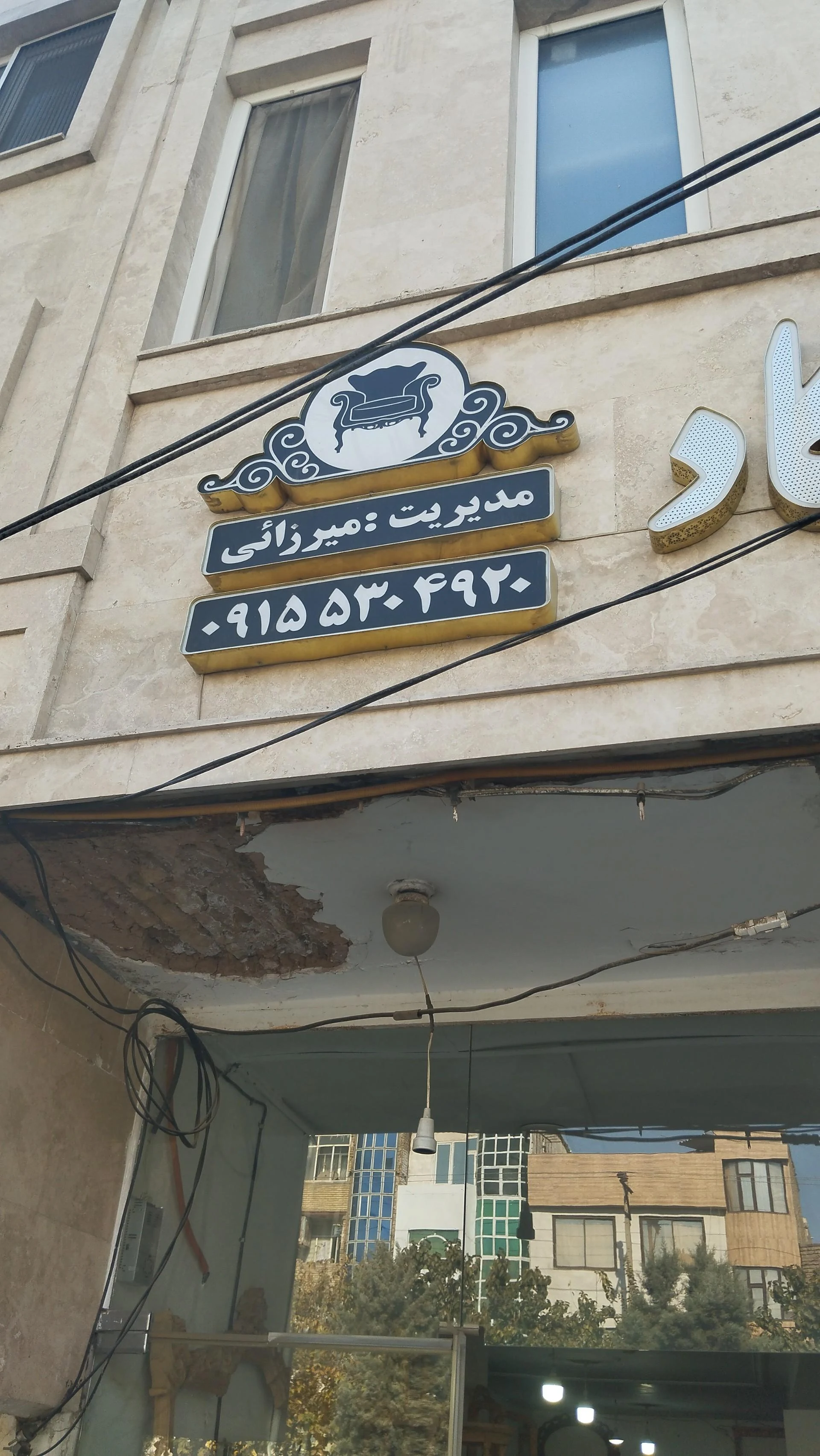 فرش و مبل چوب طلایی - فرش و موکت در مشهد