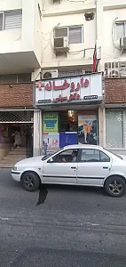 داروخانه دکتر سیفی