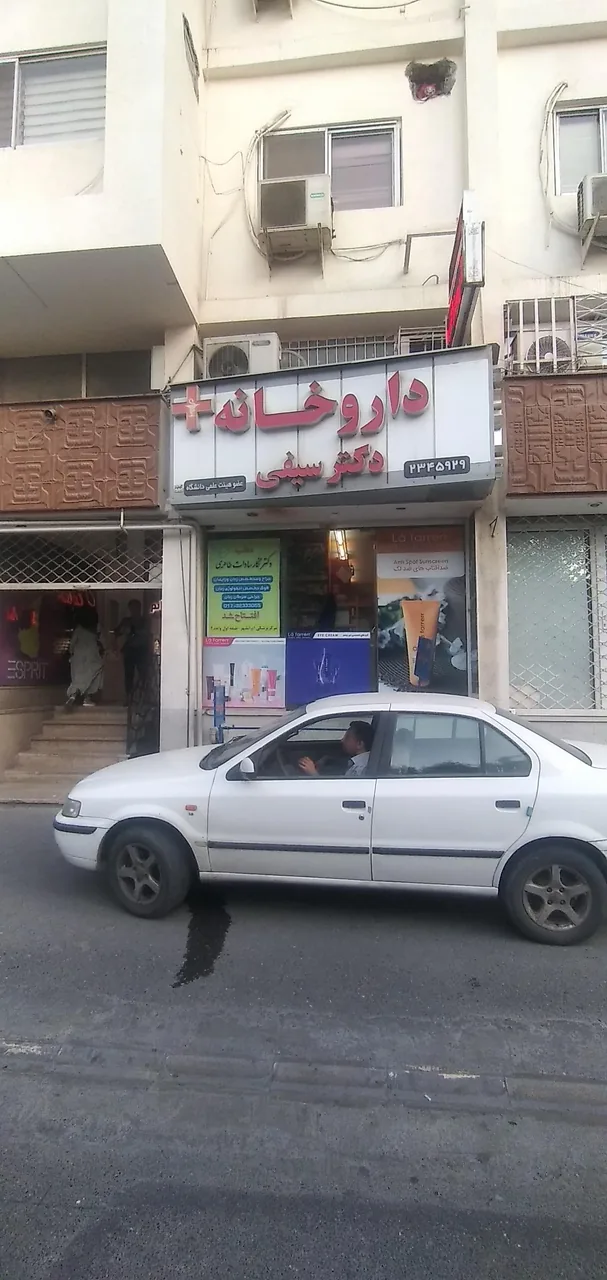 داروخانه دکتر سیفی