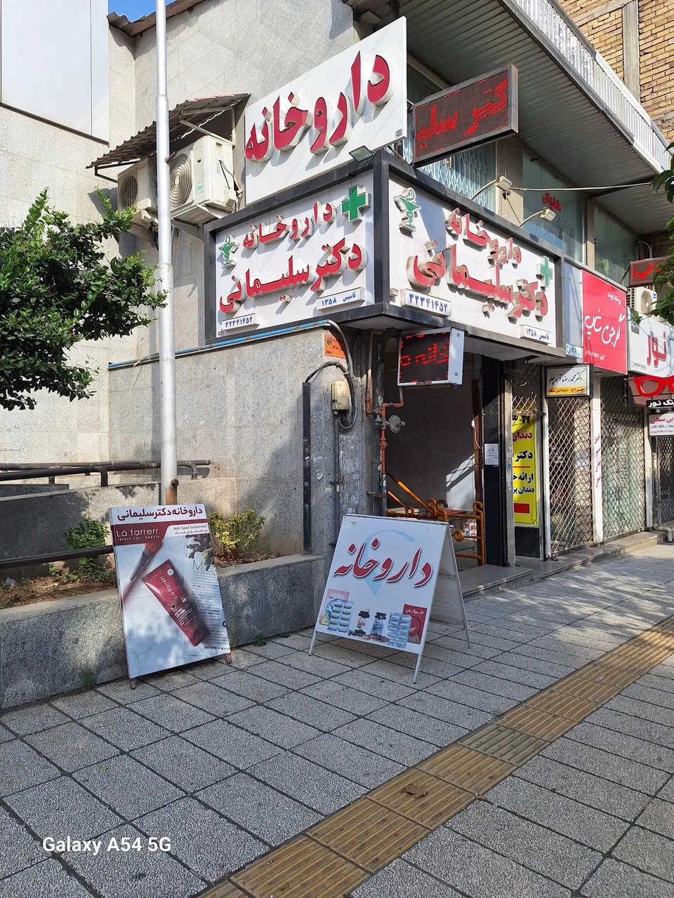 داروخانه سلیمانی