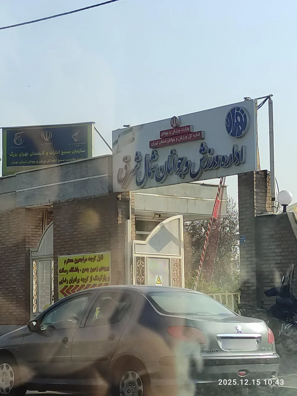 مجموعه ورزشی دیهیم