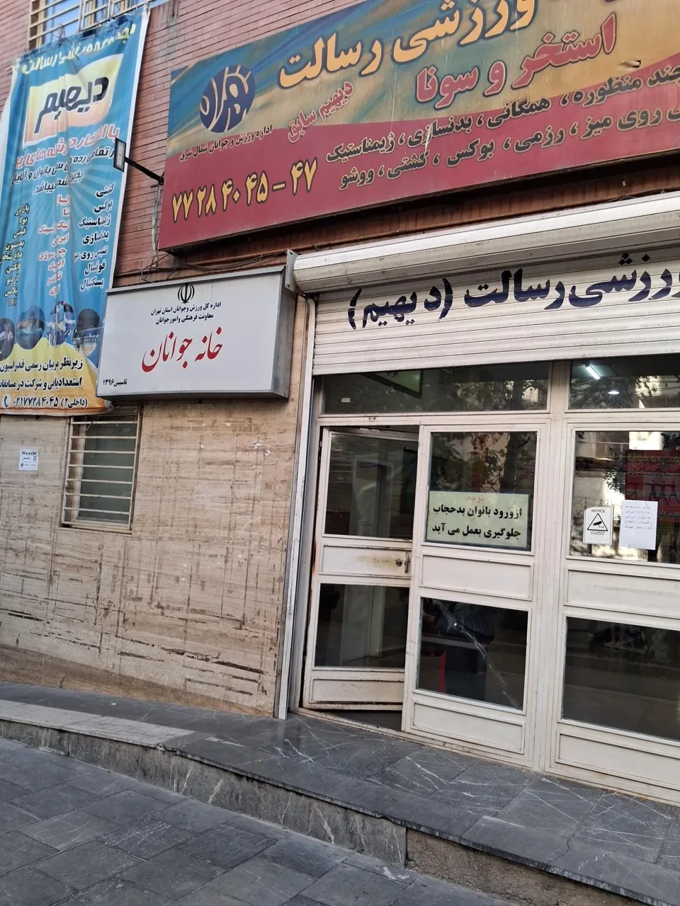 مجموعه ورزشی دیهیم - تصویر 4