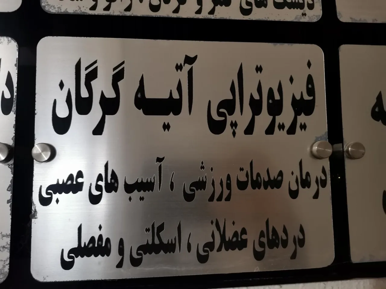 فیزیوتراپی آتیه گرگان