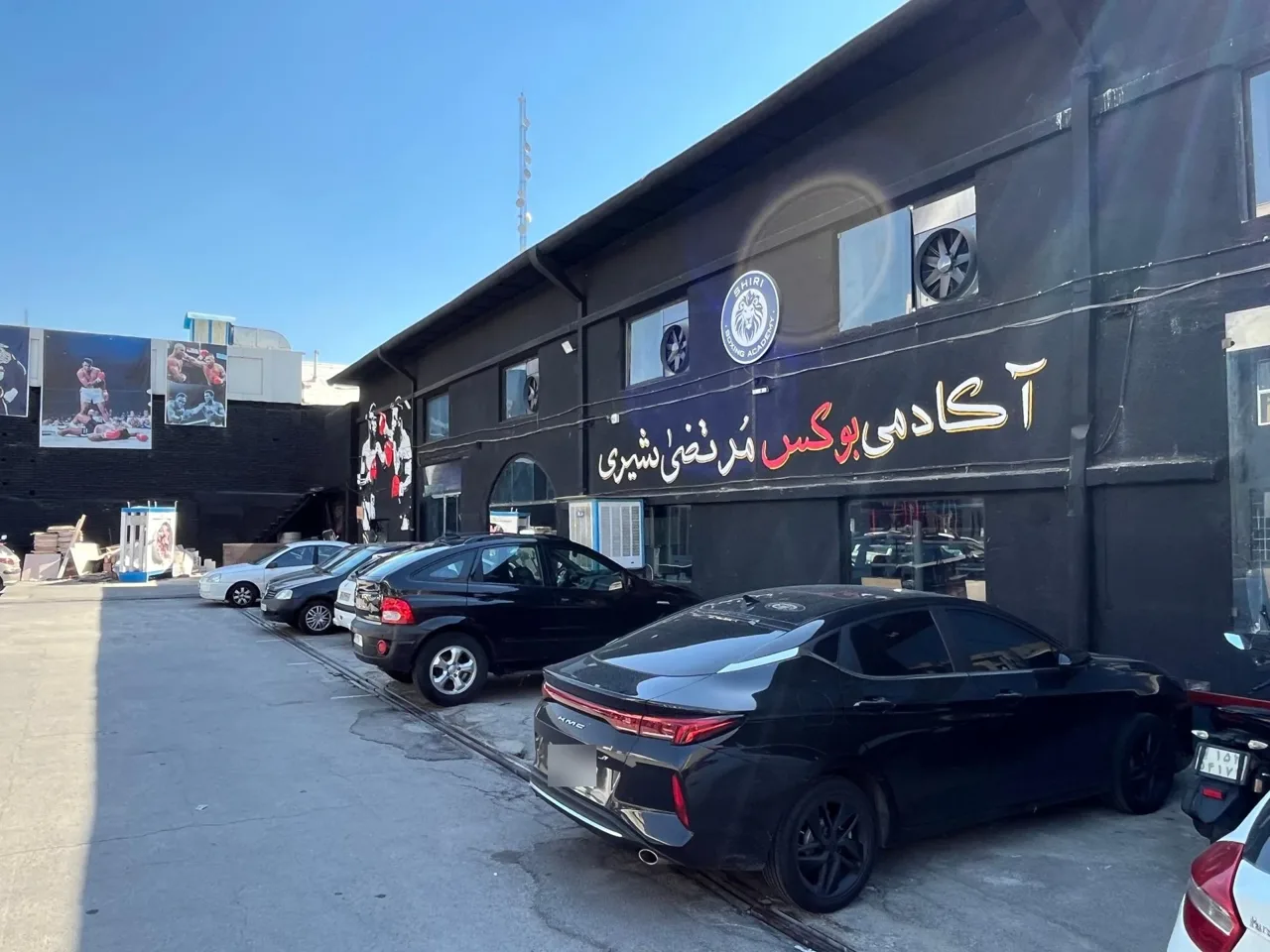 آکادمی بوکس مرتضی شیری - تصویر 2