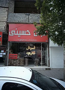 فرش حسینی