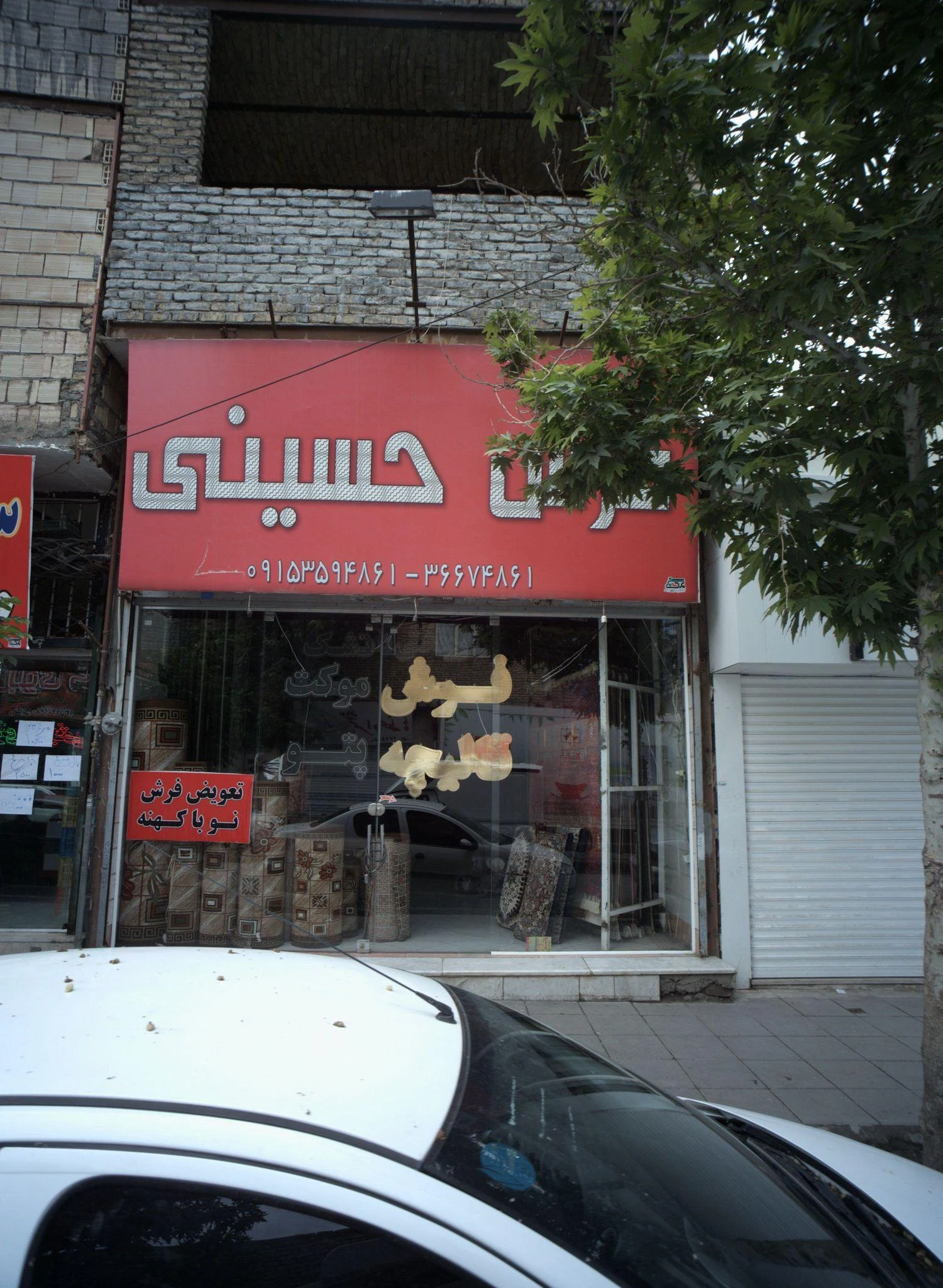 فرش حسینی - فرش و موکت در مشهد