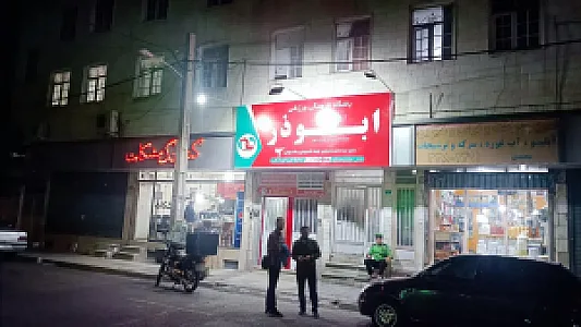 باشگاه فرهنگی ورزشی ابوذر