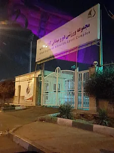 مجموعه ورزشی دو و میدانی آفتاب انقلاب