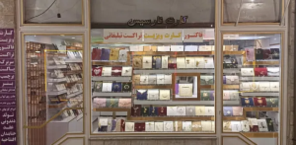 کارت عروسی نارسیس