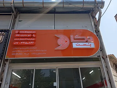 نمایندگی توسکا دکا پست