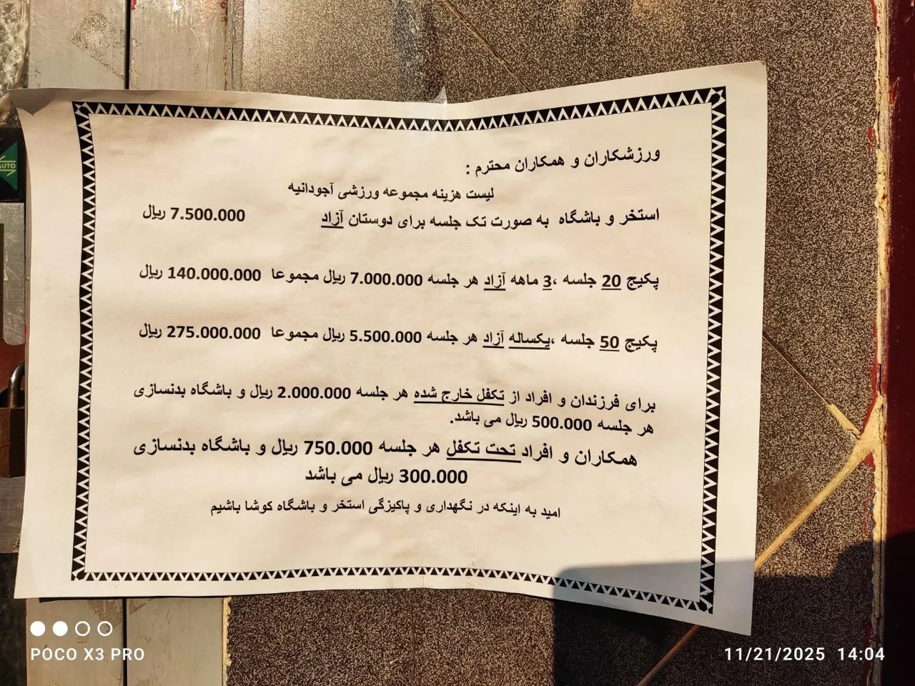 باشگاه بانک ملی (باشگاه آجودانیه) - تصویر 4