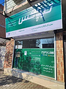 نمایندگی تیپاکس جرجانی