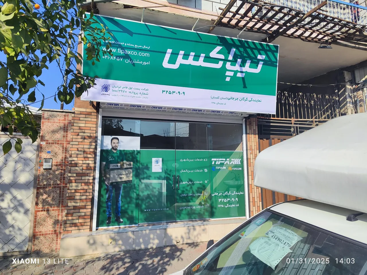 نمایندگی تیپاکس جرجانی - تصویر 2