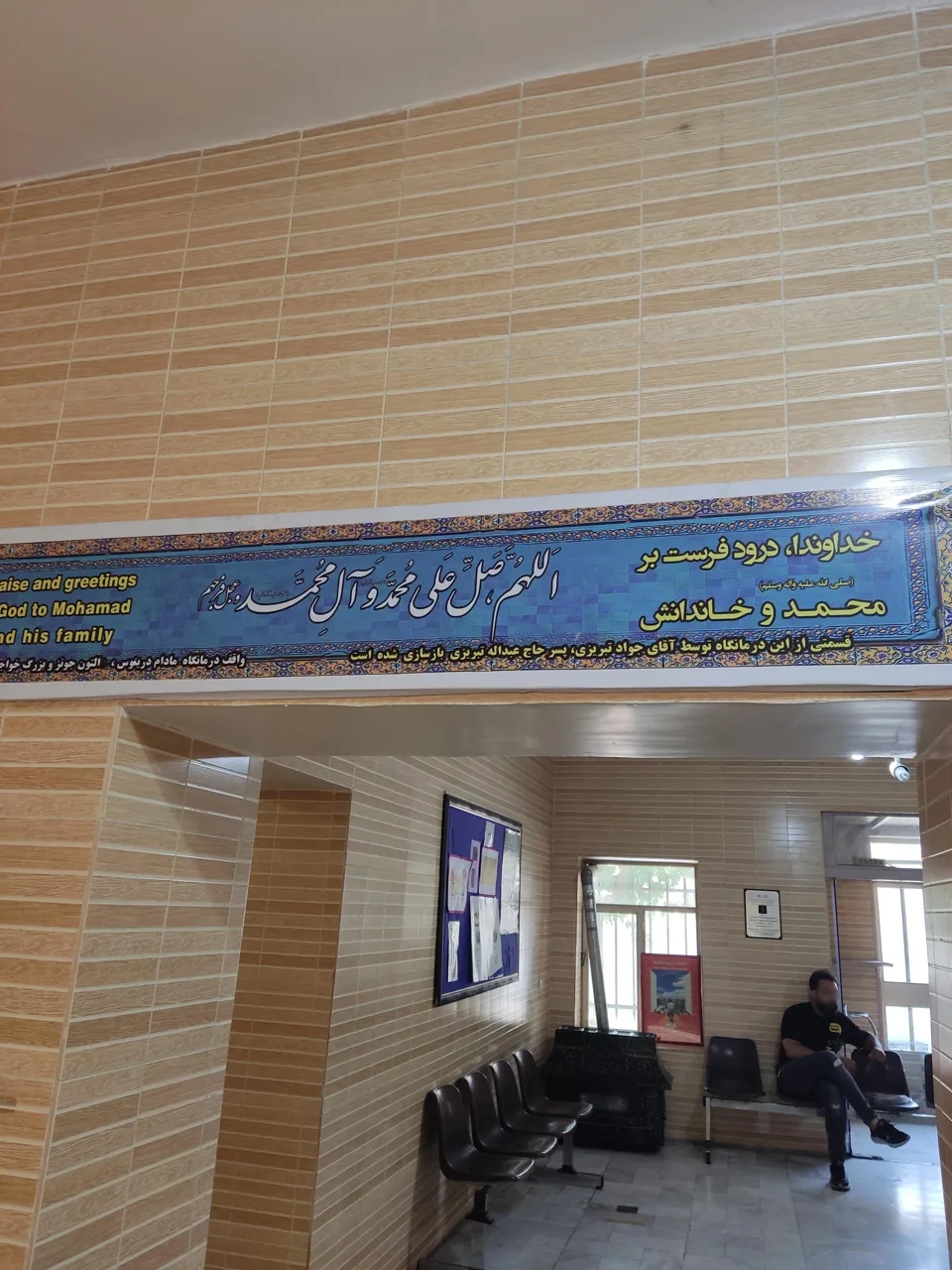مرکز خدمات جامع سلامت شهید جعفری - تصویر 5