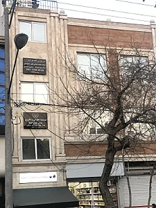 موسسه داوری بین المللی فرشته عدالت پاژ