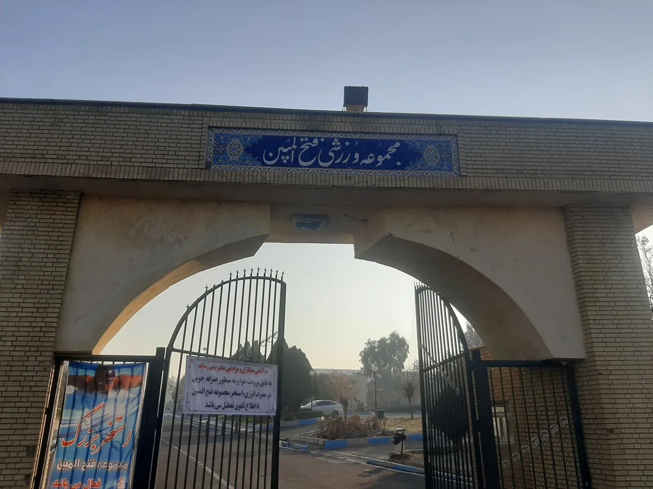 مجموعه ورزشی فتح المبین - مجموعه و سالن ورزشی در تهران - تصویر 2