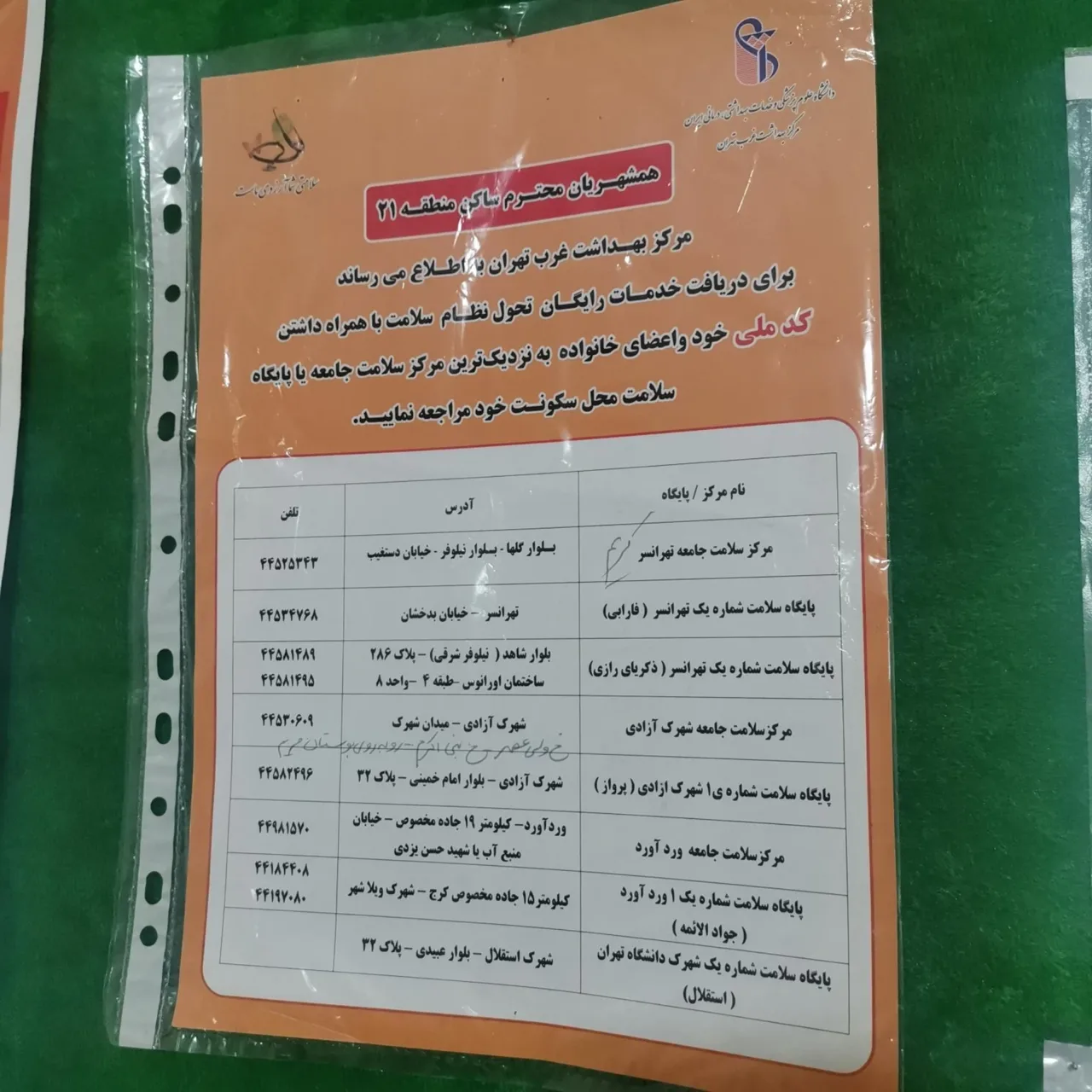 پایگاه سلامت استقلال - تصویر 3