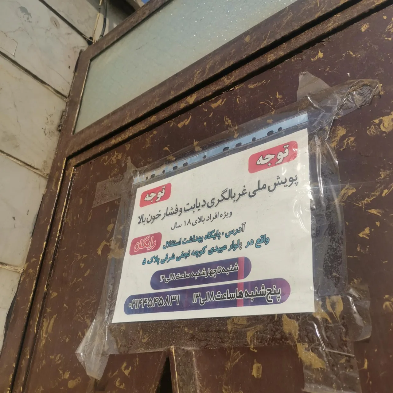 پایگاه سلامت استقلال - تصویر 4