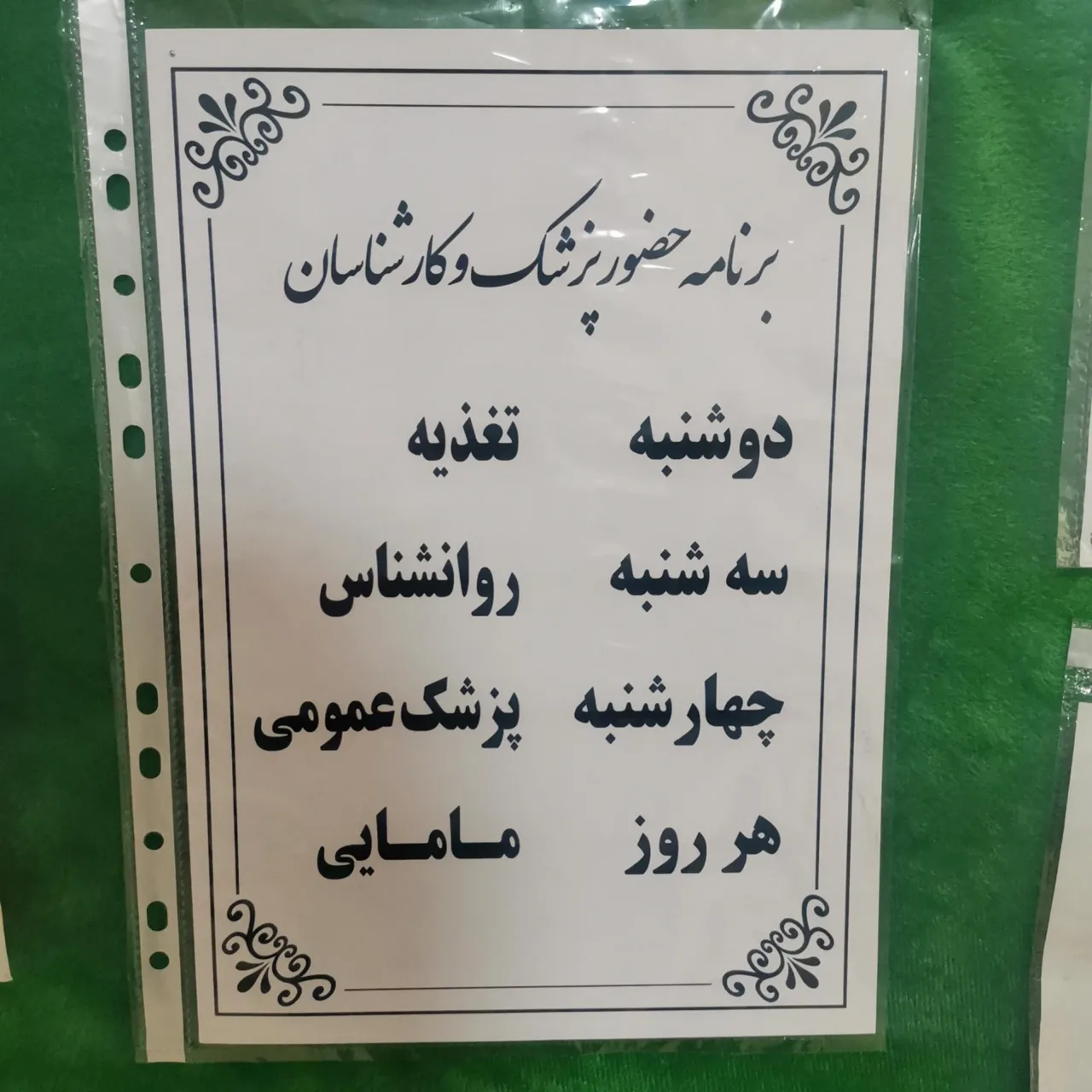پایگاه سلامت استقلال - تصویر 5