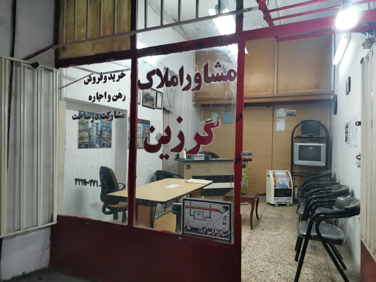 املاک گرزین - تصویر 2