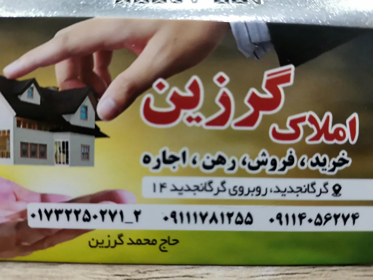 املاک گرزین - تصویر 3