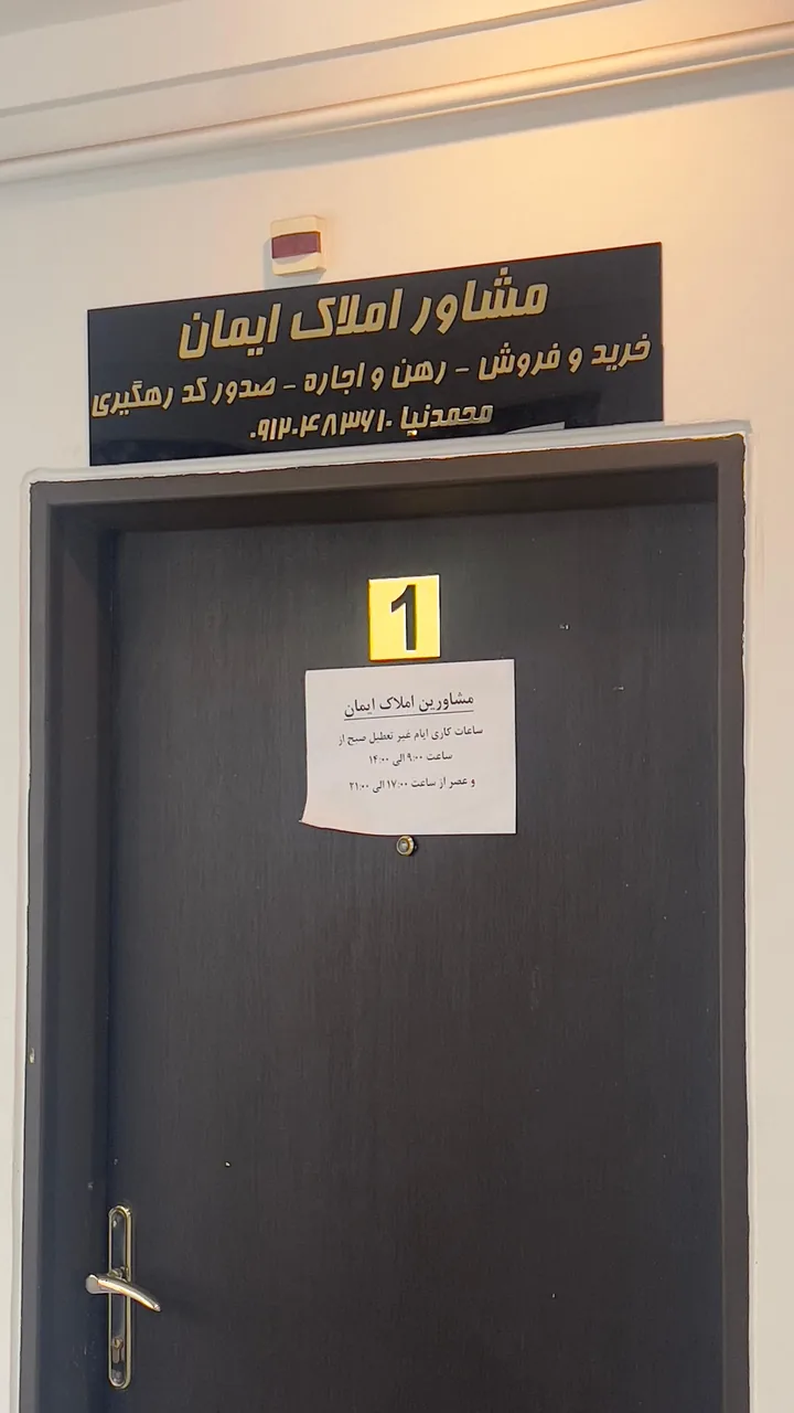 مشاور املاک ایمان