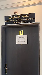 مشاور املاک ایمان