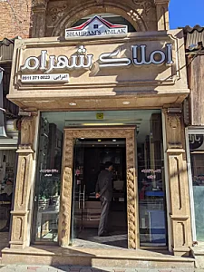 املاک شهرام