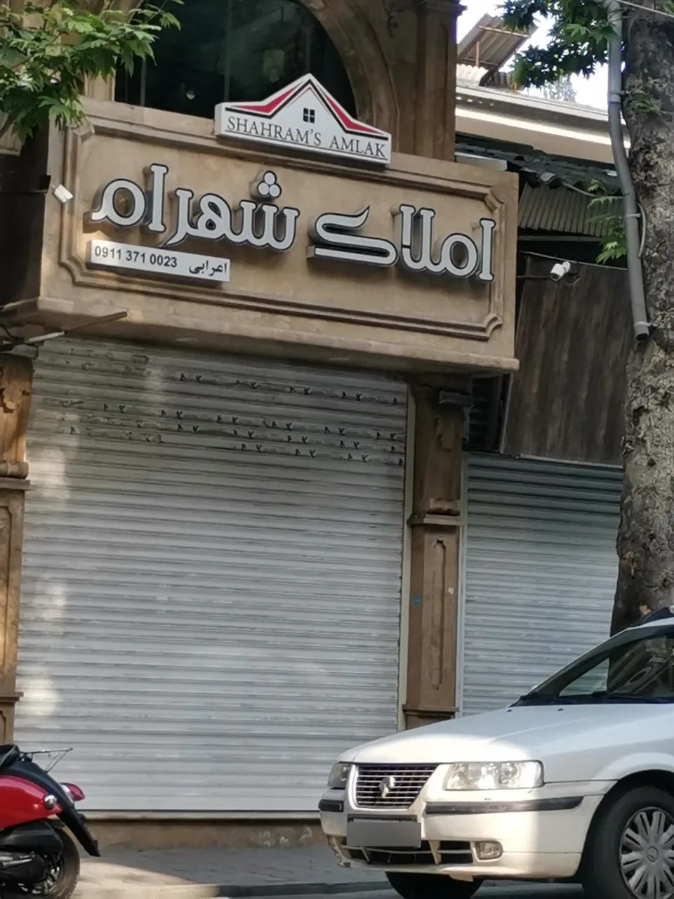 املاک شهرام - تصویر 2