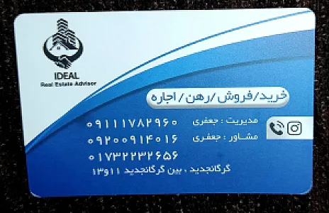 مشاور املاک ایده ال