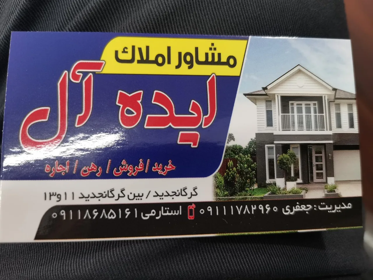 مشاور املاک ایده ال - تصویر 2