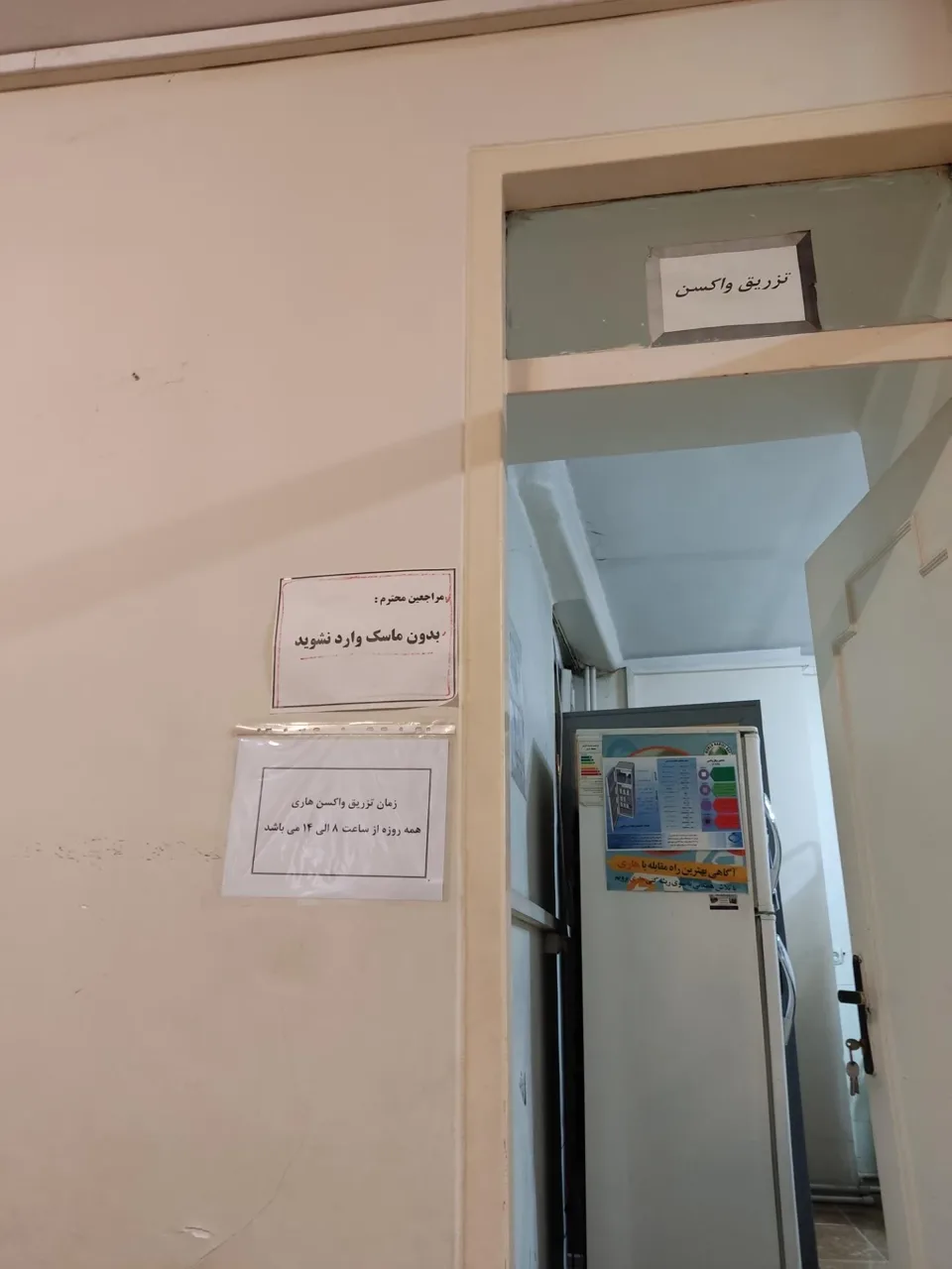 مرکز بهداشت شمال تهران - تصویر 5