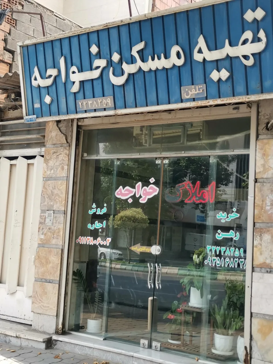 تهیه مسکن خواجه